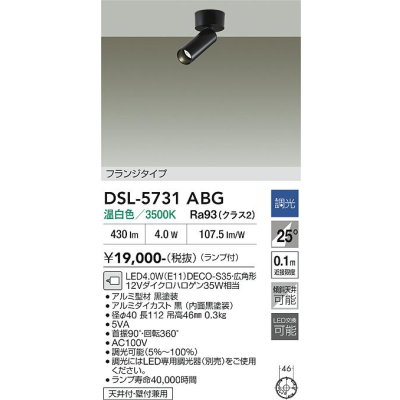 画像2: 大光電機(DAIKO) DSL-5731ABG スポットライト 調光(調光器別売) 温白色 LED ランプ付 フランジタイプ ブラック