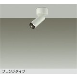 大光電機(DAIKO) DSL-5731AWG スポットライト 調光(調光器別売) 温白色 LED ランプ付 フランジタイプ ホワイト