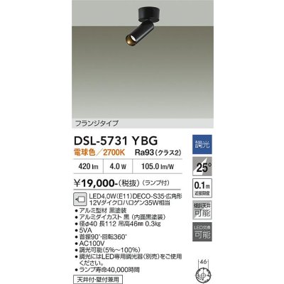 画像2: 大光電機(DAIKO) DSL-5731YBG スポットライト 調光(調光器別売) 電球色 LED ランプ付 フランジタイプ ブラック