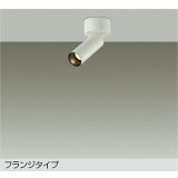 大光電機(DAIKO) DSL-5731YWG スポットライト 調光(調光器別売) 電球色 LED ランプ付 フランジタイプ ホワイト