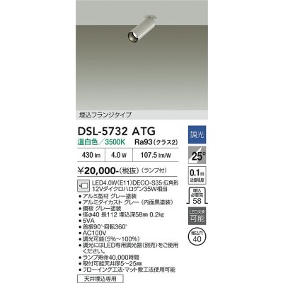 画像2: 大光電機(DAIKO) DSL-5732ATG スポットライト 調光(調光器別売) 温白色 LED ランプ付 天井埋込専用 フランジタイプ グレー