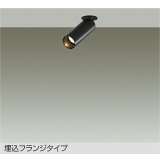 大光電機(DAIKO) DSL-5732YBG スポットライト 調光(調光器別売) 電球色 LED ランプ付 天井埋込専用 フランジタイプ ブラック
