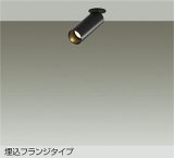 大光電機(DAIKO) DSL-5732YBG スポットライト 調光(調光器別売) 電球色 LED ランプ付 天井埋込専用 フランジタイプ ブラック