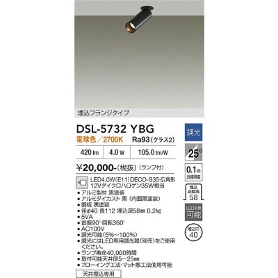 画像2: 大光電機(DAIKO) DSL-5732YBG スポットライト 調光(調光器別売) 電球色 LED ランプ付 天井埋込専用 フランジタイプ ブラック