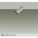大光電機(DAIKO) DSL-5732YTG スポットライト 調光(調光器別売) 電球色 LED ランプ付 天井埋込専用 フランジタイプ グレー