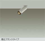大光電機(DAIKO) DSL-5732YTG スポットライト 調光(調光器別売) 電球色 LED ランプ付 天井埋込専用 フランジタイプ グレー
