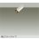 画像1: 大光電機(DAIKO) DSL-5732YWG スポットライト 調光(調光器別売) 電球色 LED ランプ付 天井埋込専用 フランジタイプ ホワイト (1)