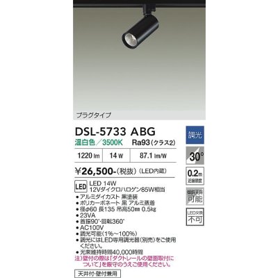 画像2: 大光電機(DAIKO) DSL-5733ABG スポットライト 調光(調光器別売) 温白色 LED内蔵 プラグタイプ ブラック