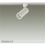 大光電機(DAIKO) DSL-5733AWG スポットライト 調光(調光器別売) 温白色 LED内蔵 プラグタイプ ホワイト