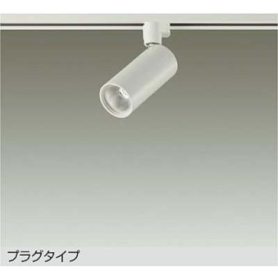 画像1: 大光電機(DAIKO) DSL-5733AWG スポットライト 調光(調光器別売) 温白色 LED内蔵 プラグタイプ ホワイト