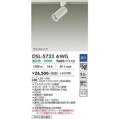 画像2: 大光電機(DAIKO) DSL-5733AWG スポットライト 調光(調光器別売) 温白色 LED内蔵 プラグタイプ ホワイト