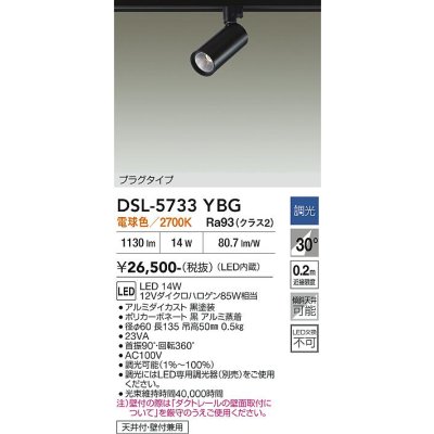 画像2: 大光電機(DAIKO) DSL-5733YBG スポットライト 調光(調光器別売) 電球色 LED内蔵 プラグタイプ ブラック