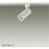 大光電機(DAIKO) DSL-5733YWG スポットライト 調光(調光器別売) 電球色 LED内蔵 プラグタイプ ホワイト