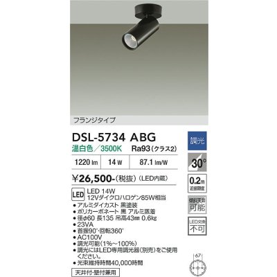 画像2: 大光電機(DAIKO) DSL-5734ABG スポットライト 調光(調光器別売) 温白色 LED内蔵 フランジタイプ ブラック