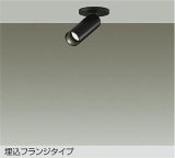 大光電機(DAIKO) DSL-5751ABG スポットライト 調光(調光器別売) 温白色 LED ランプ付 天井面・壁面埋込兼用 フランジタイプ ブラック