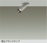 大光電機(DAIKO) DSL-5751ATG スポットライト 調光(調光器別売) 温白色 LED ランプ付 天井面・壁面埋込兼用 フランジタイプ ペールグレー