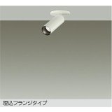 大光電機(DAIKO) DSL-5751AWG スポットライト 調光(調光器別売) 温白色 LED ランプ付 天井面・壁面埋込兼用 フランジタイプ ホワイト