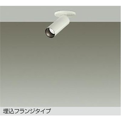 画像1: 大光電機(DAIKO) DSL-5751AWG スポットライト 調光(調光器別売) 温白色 LED ランプ付 天井面・壁面埋込兼用 フランジタイプ ホワイト