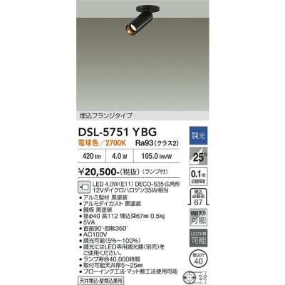 画像2: 大光電機(DAIKO) DSL-5751YBG スポットライト 調光(調光器別売) 電球色 LED ランプ付 天井面・壁面埋込兼用 フランジタイプ ブラック