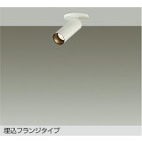 大光電機(DAIKO) DSL-5751YWG スポットライト 調光(調光器別売) 電球色 LED ランプ付 天井面・壁面埋込兼用 フランジタイプ ホワイト