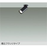 大光電機(DAIKO) DSL-5752ABG スポットライト 調光(調光器別売) 温白色 LED ランプ付 天井埋込専用 フランジタイプ ブラック