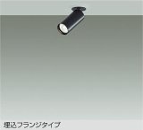 大光電機(DAIKO) DSL-5752ABG スポットライト 調光(調光器別売) 温白色 LED ランプ付 天井埋込専用 フランジタイプ ブラック