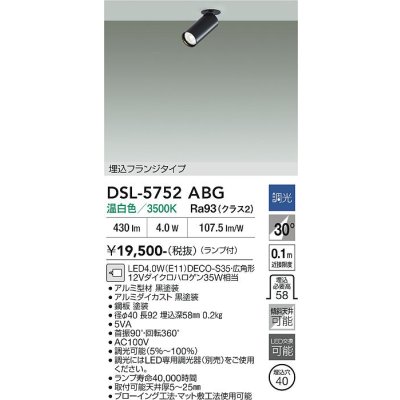 画像2: 大光電機(DAIKO) DSL-5752ABG スポットライト 調光(調光器別売) 温白色 LED ランプ付 天井埋込専用 フランジタイプ ブラック