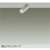 大光電機(DAIKO) DSL-5752ATG スポットライト 調光(調光器別売) 温白色 LED ランプ付 天井埋込専用 フランジタイプ ペールグレー