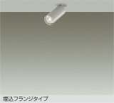 大光電機(DAIKO) DSL-5752ATG スポットライト 調光(調光器別売) 温白色 LED ランプ付 天井埋込専用 フランジタイプ ペールグレー