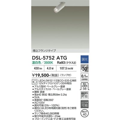 画像2: 大光電機(DAIKO) DSL-5752ATG スポットライト 調光(調光器別売) 温白色 LED ランプ付 天井埋込専用 フランジタイプ ペールグレー