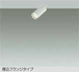 大光電機(DAIKO) DSL-5752AWG スポットライト 調光(調光器別売) 温白色 LED ランプ付 天井埋込専用 フランジタイプ ホワイト