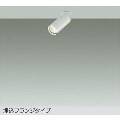 画像1: 大光電機(DAIKO) DSL-5752AWG スポットライト 調光(調光器別売) 温白色 LED ランプ付 天井埋込専用 フランジタイプ ホワイト