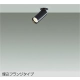 大光電機(DAIKO) DSL-5752YBG スポットライト 調光(調光器別売) 電球色 LED ランプ付 天井埋込専用 フランジタイプ ブラック