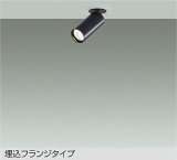 大光電機(DAIKO) DSL-5752YBG スポットライト 調光(調光器別売) 電球色 LED ランプ付 天井埋込専用 フランジタイプ ブラック
