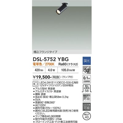 画像2: 大光電機(DAIKO) DSL-5752YBG スポットライト 調光(調光器別売) 電球色 LED ランプ付 天井埋込専用 フランジタイプ ブラック
