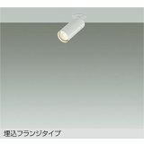大光電機(DAIKO) DSL-5752YWG スポットライト 調光(調光器別売) 電球色 LED ランプ付 天井埋込専用 フランジタイプ ホワイト