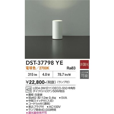 画像2: 大光電機(DAIKO) DST-37798YE スタンド 非調光 電球色 LED ランプ付 ホワイト