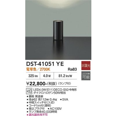 画像2: 大光電機(DAIKO) DST-41051YE スタンド 非調光 電球色 LED ランプ付 ブラック