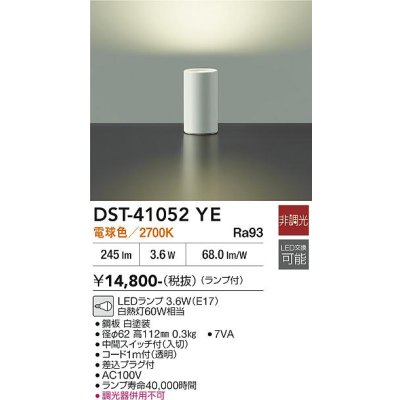 画像2: 大光電機(DAIKO) DST-41052YE スタンド 非調光 電球色 LED ランプ付 ホワイト