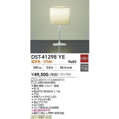 画像2: 大光電機(DAIKO) DST-41298YE スタンド 非調光 電球色 LED ランプ付