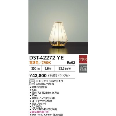 画像2: 大光電機(DAIKO) DST-42272YE スタンド 非調光 電球色 LED ランプ付