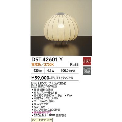 画像2: 大光電機(DAIKO) DST-42601Y スタンド 非調光 電球色 LED ランプ付