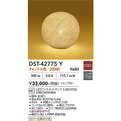 画像2: 大光電機(DAIKO) DST-42775Y スタンド 非調光 キャンドル色 LED ランプ付