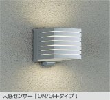 大光電機(DAIKO) DWP-39662YE アウトドアライト ポーチ灯 非調光 電球色 LED ランプ付 人感センサー ON/OFFタイプI 防雨形 シルバー