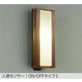 [9月発売] 大光電機(DAIKO) DWP-40140YE アウトドアライト ポーチ灯 非調光 電球色 LED ランプ付 人感センサー ON/OFFタイプI 防雨形 ウォールナット