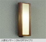 大光電機(DAIKO) DWP-40140YE アウトドアライト ポーチ灯 非調光 電球色 LED ランプ付 人感センサー ON/OFFタイプI 防雨形 ウォールナット