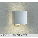 [9月発売] 大光電機(DAIKO) DWP-40293YE アウトドアライト ポーチ灯 非調光 電球色 LED ランプ付 人感センサー ON/OFFタイプI 防雨形 シルバー