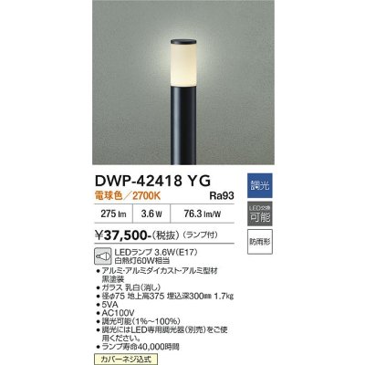 画像2: 大光電機(DAIKO) DWP-42418YG アウトドアライト ポール灯 調光(調光器別売) 電球色 LED ランプ付 防雨形 ブラック