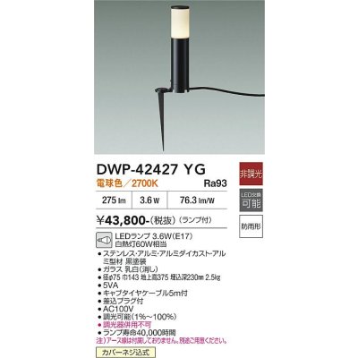 画像2: 大光電機(DAIKO) DWP-42427YG アウトドアライト ポール灯 非調光 電球色 LED ランプ付 防雨形 ブラック
