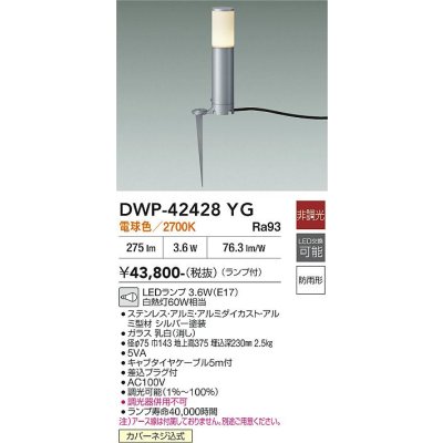 画像2: 大光電機(DAIKO) DWP-42428YG アウトドアライト ポール灯 非調光 電球色 LED ランプ付 防雨形 シルバー